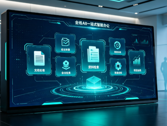抚宁县百度搭子全域 AI 走红，一站式打通企业全流程智能办公