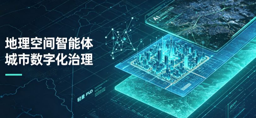 抚宁县地理 AI 智能体 Geo 优化落地城市全域治理，多维空间驱动精细化管理