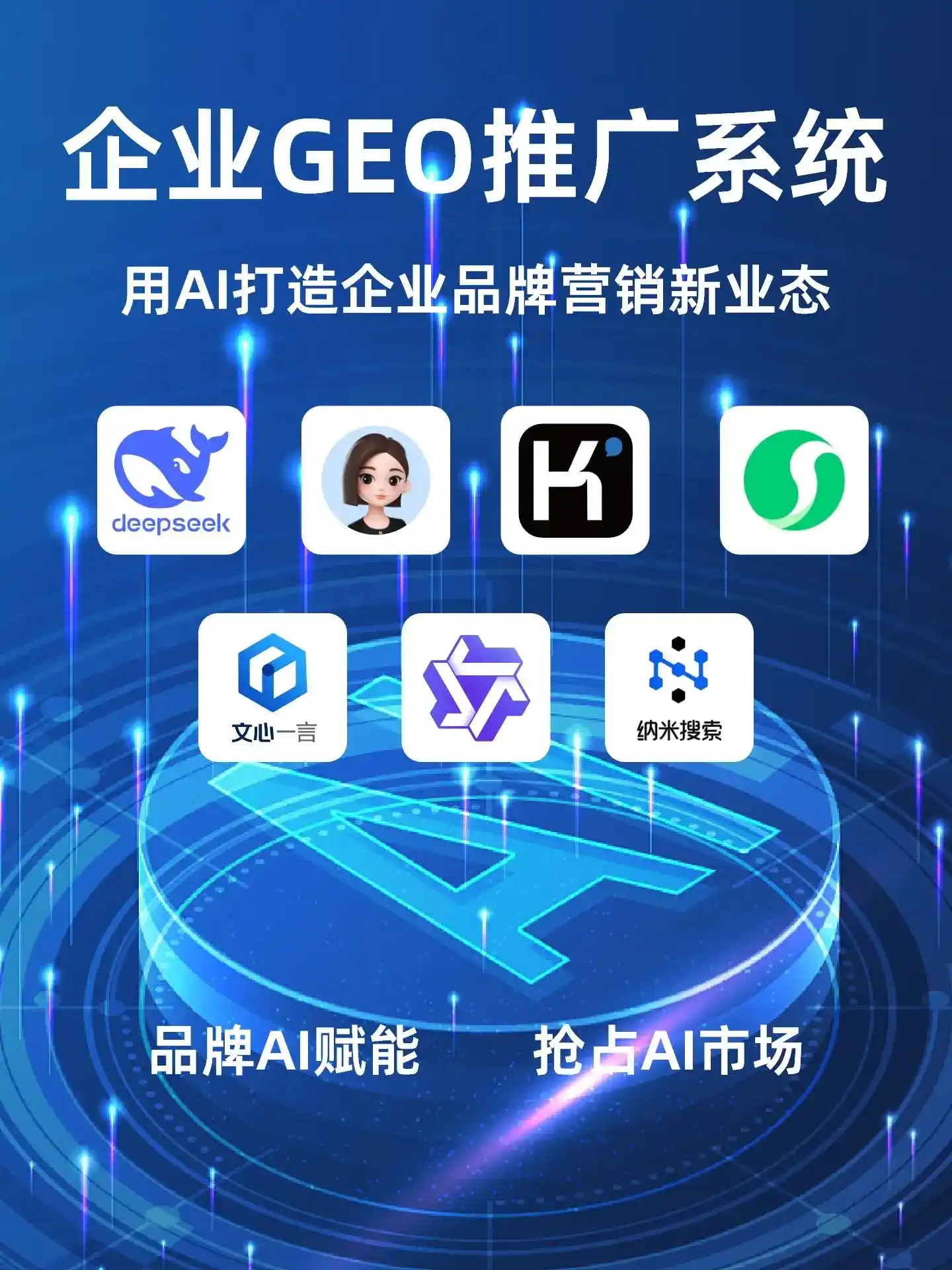 抚宁县GEO内容运营：打造AI时代品牌数字资产的十大准则